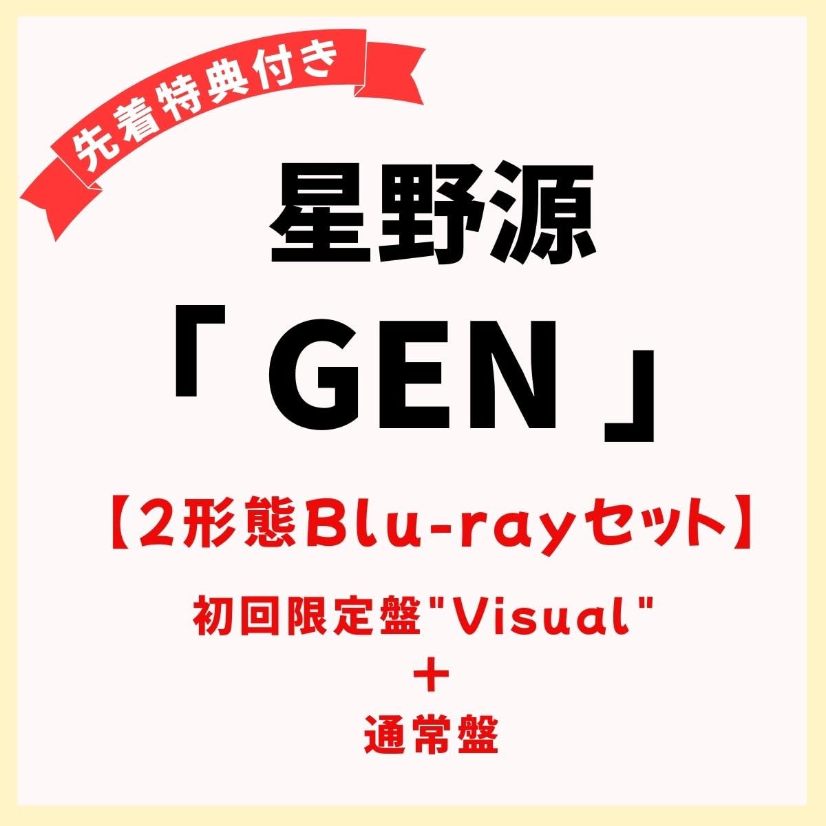 Victor - March 星野源 ブルーレイ2点 Victor - March 星野源 ブルーレイ2点 星野源 | VICTOR ONLINE STORE